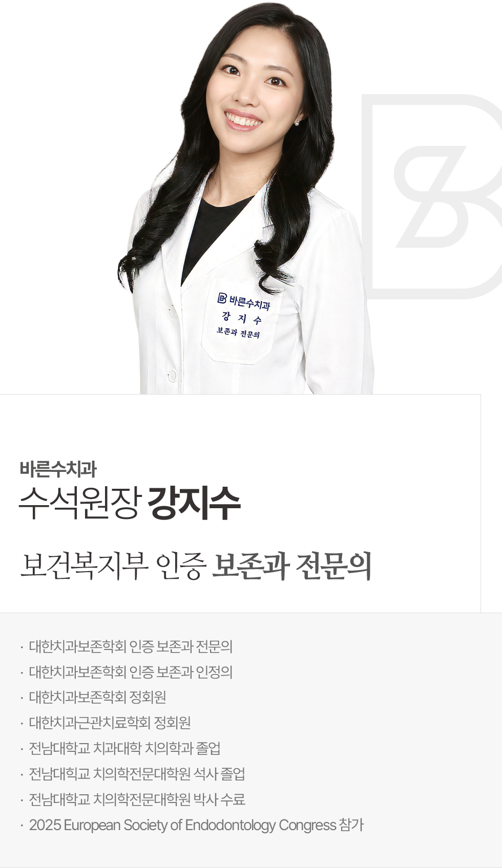 대표원장 강지수